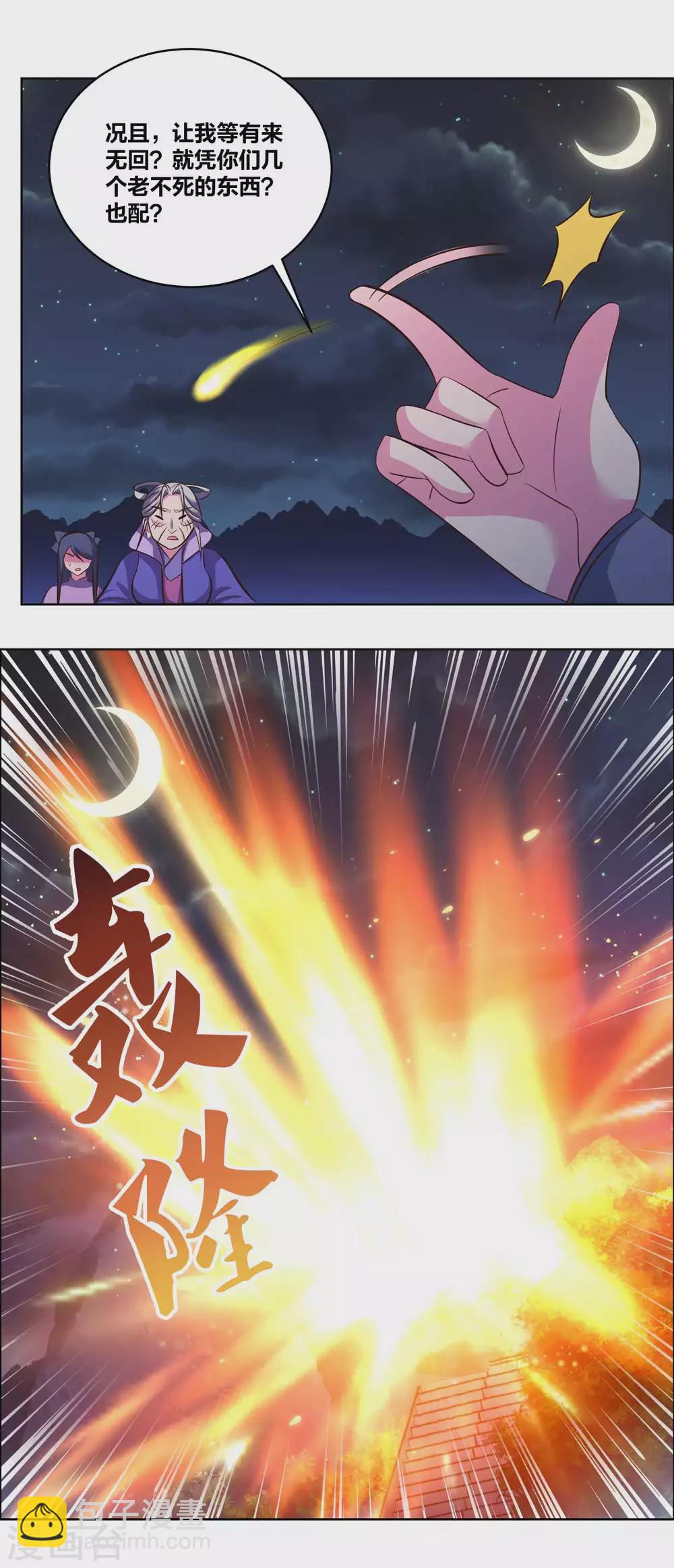 第197话 冰玄派十八首席7