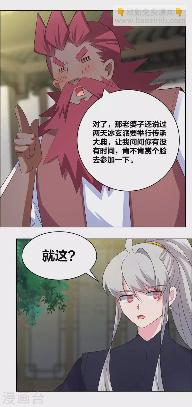 第205话 传承大典13