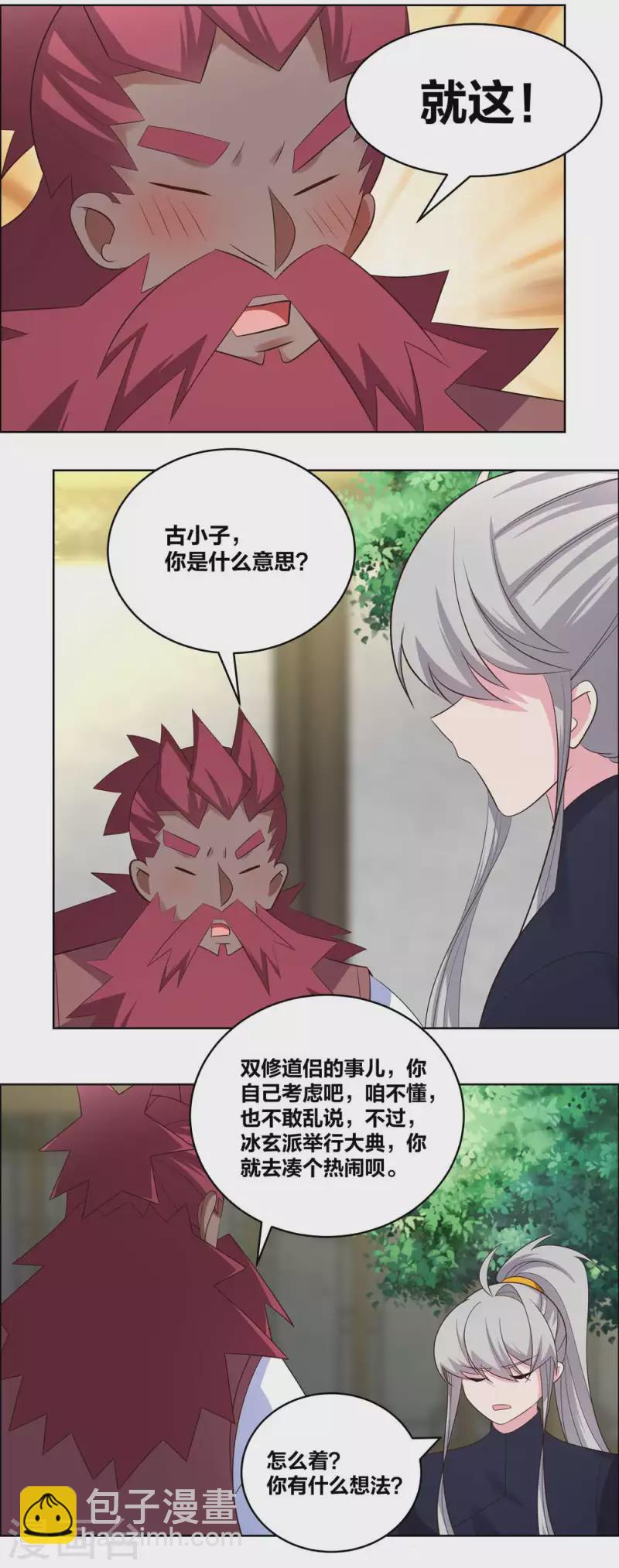 第205话 传承大典14