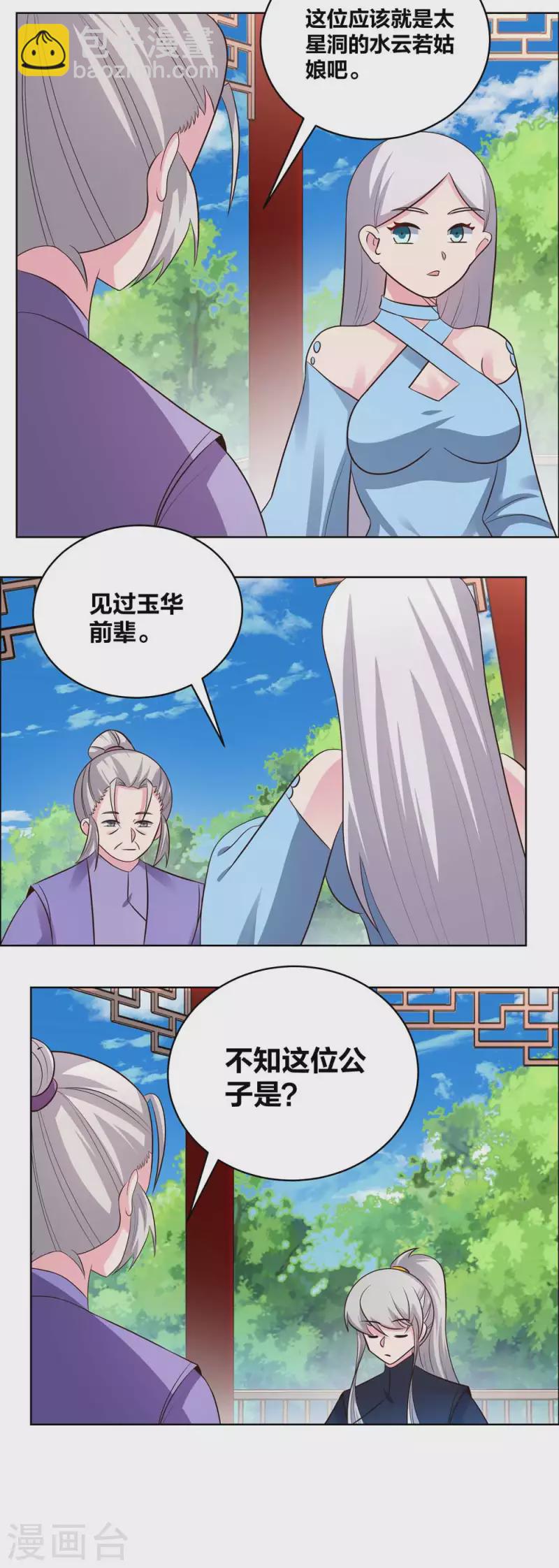 第211话 谁的面子大8