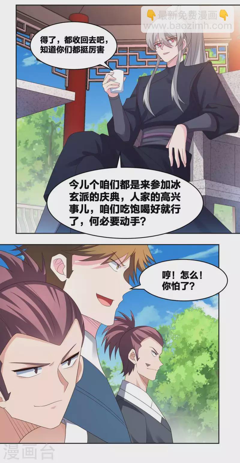 第215话 不敢动手？11