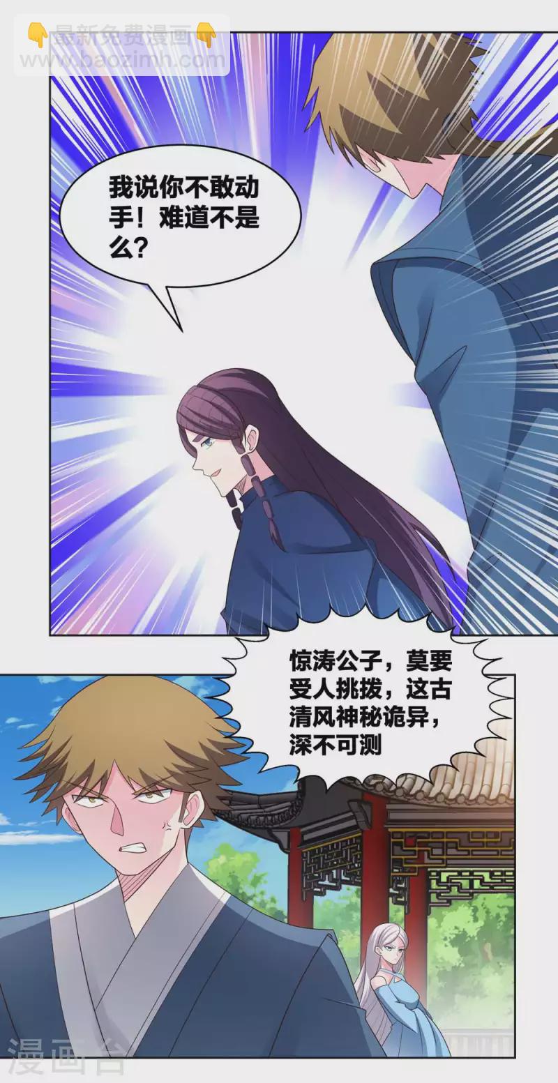 第215话 不敢动手？14