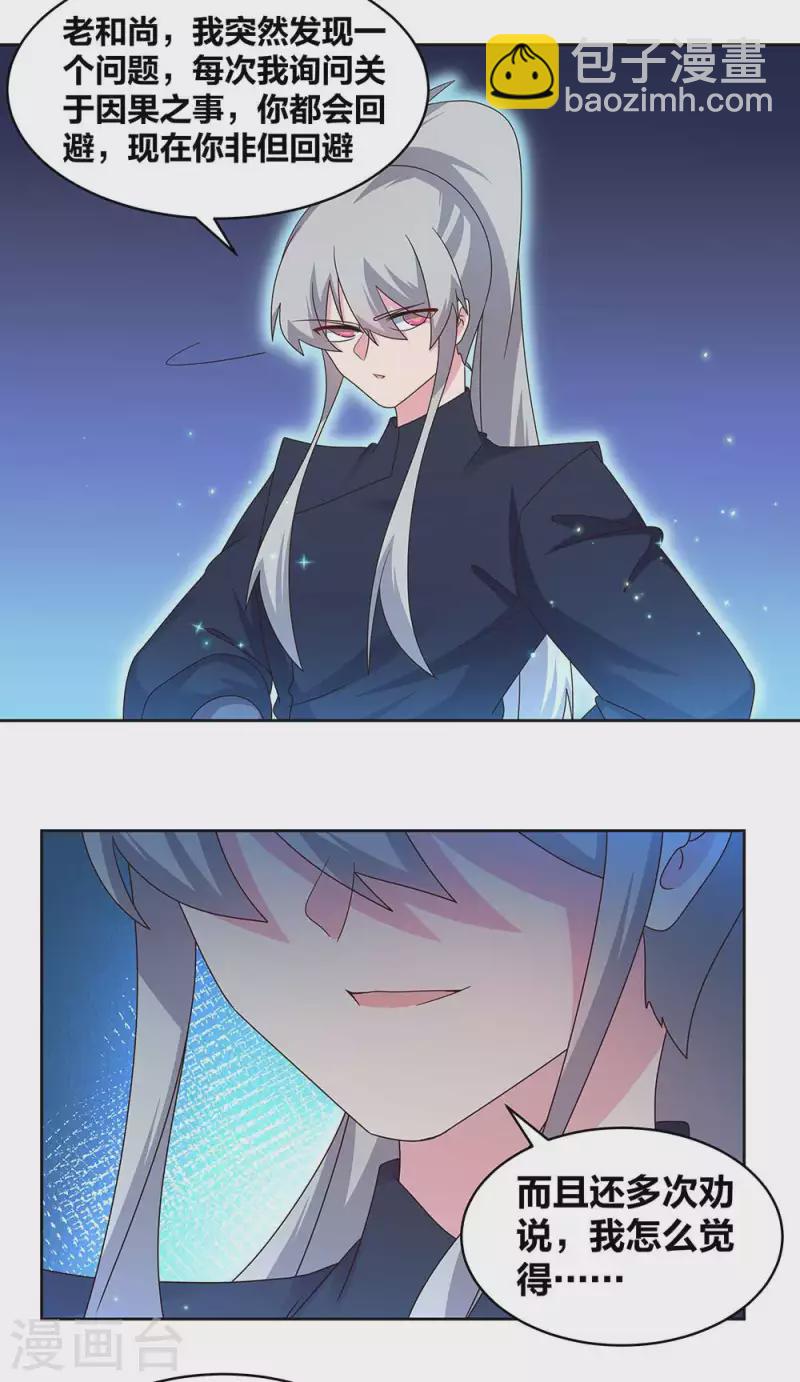 第237话 妹子！好久不见！6