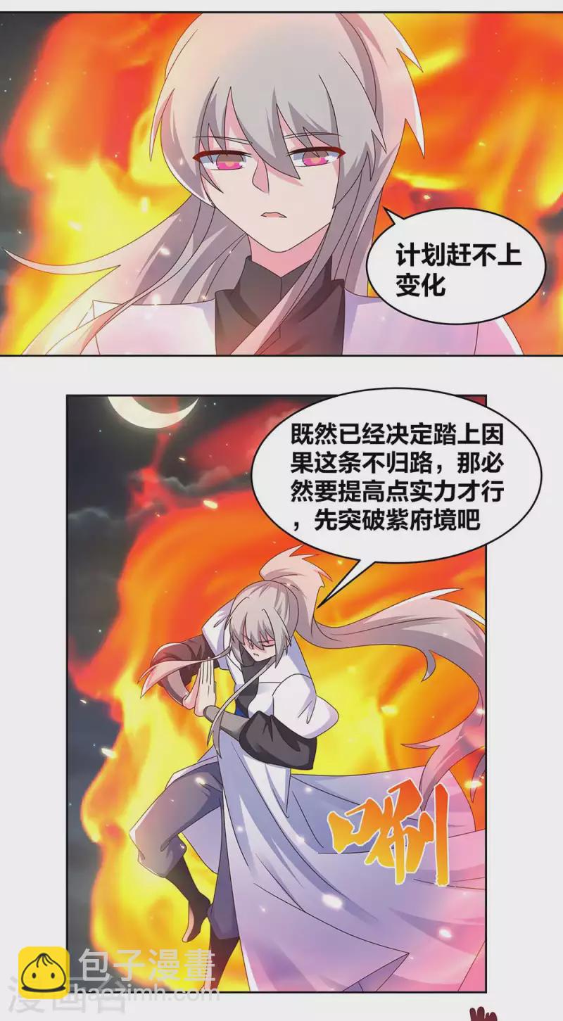 第240话 神通广大的妖孽15