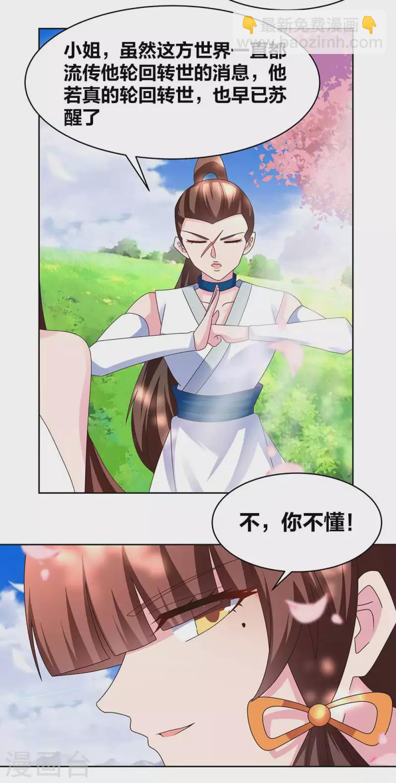 第240话 神通广大的妖孽2