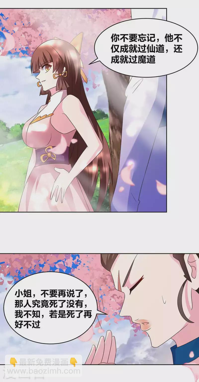 第240话 神通广大的妖孽9