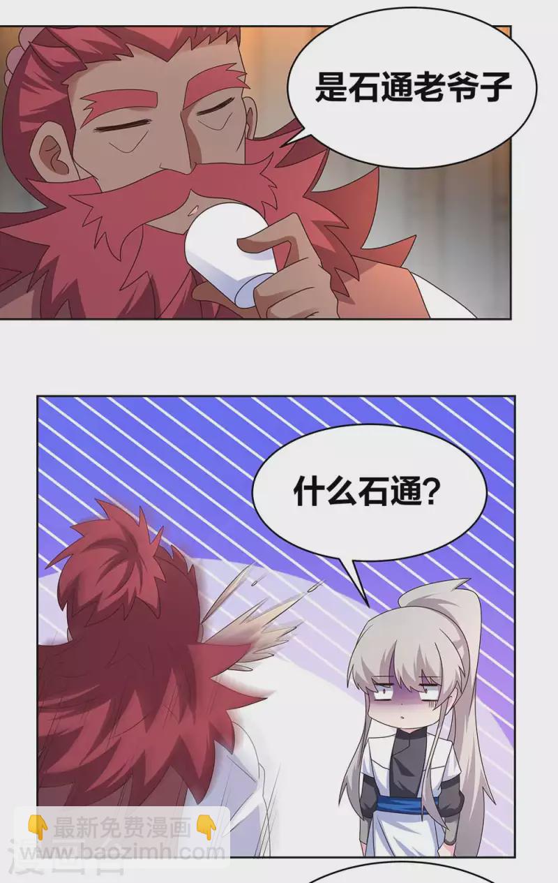 第249话 石通老爷子15