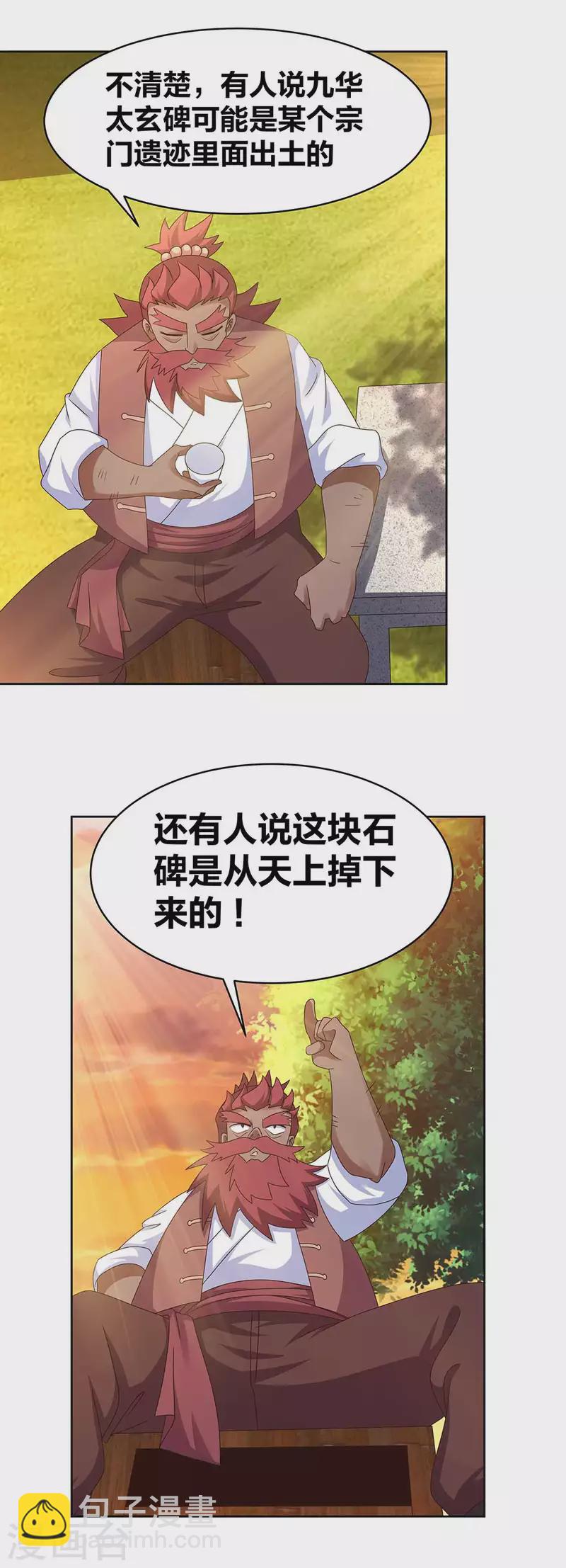 第249话 石通老爷子6
