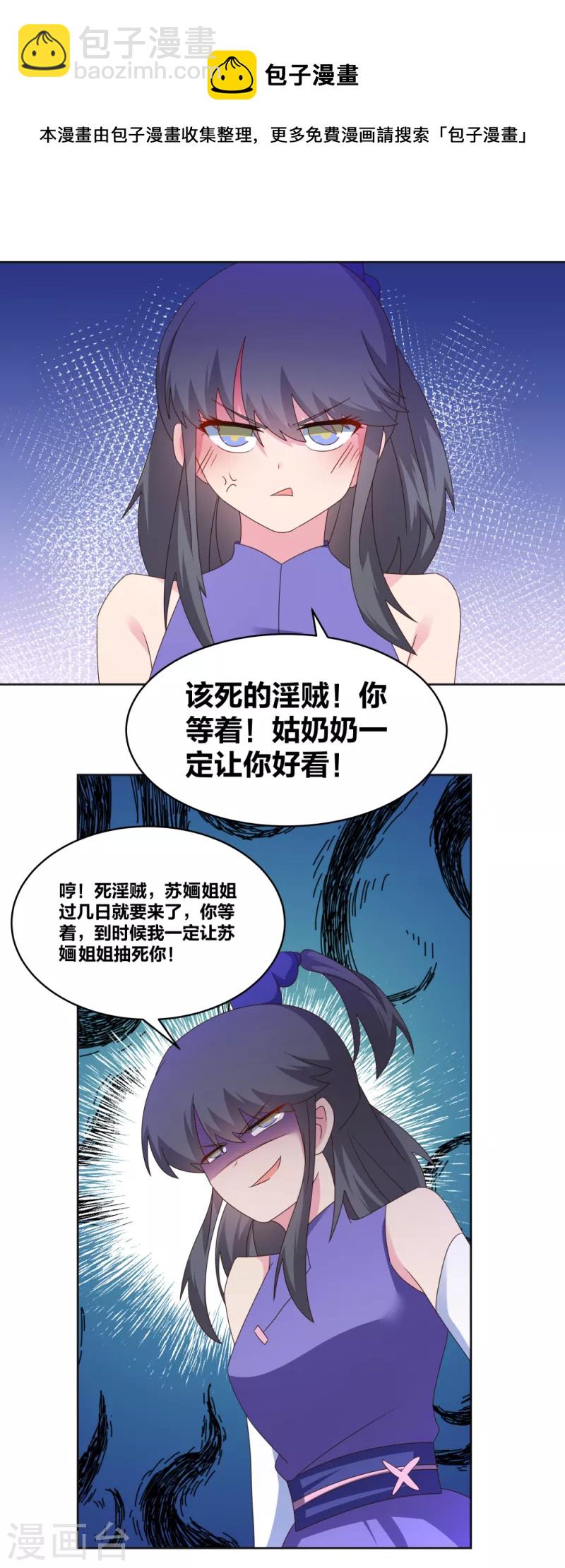 第251话 恼羞成怒11