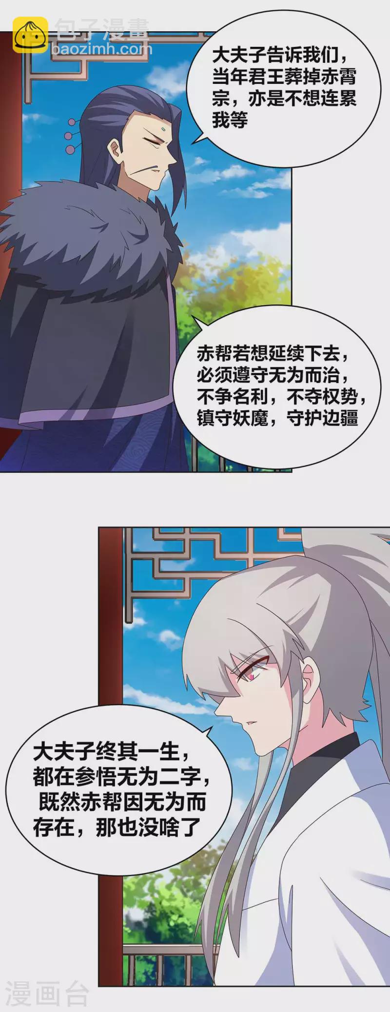 第254话 赤帮由来15