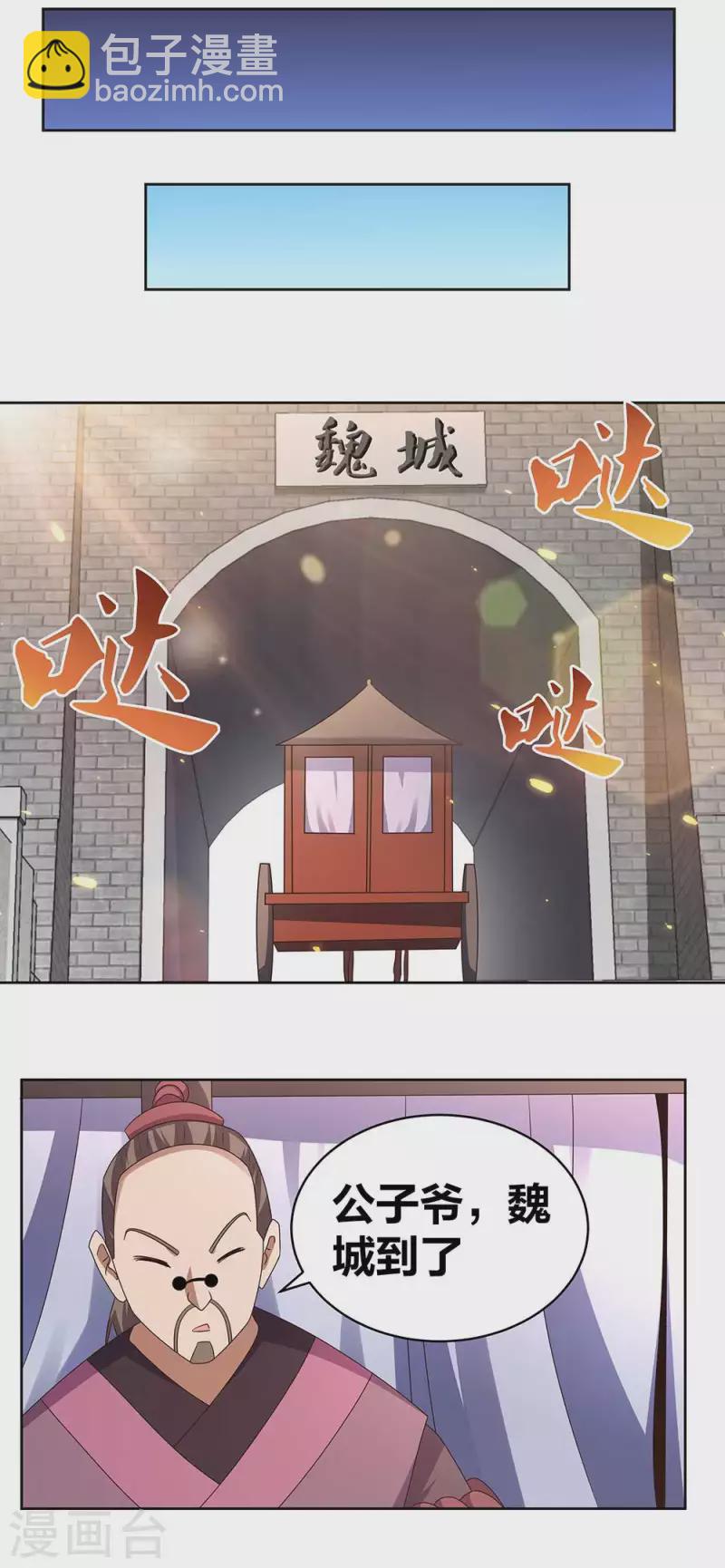 第255话 魏城之旅12
