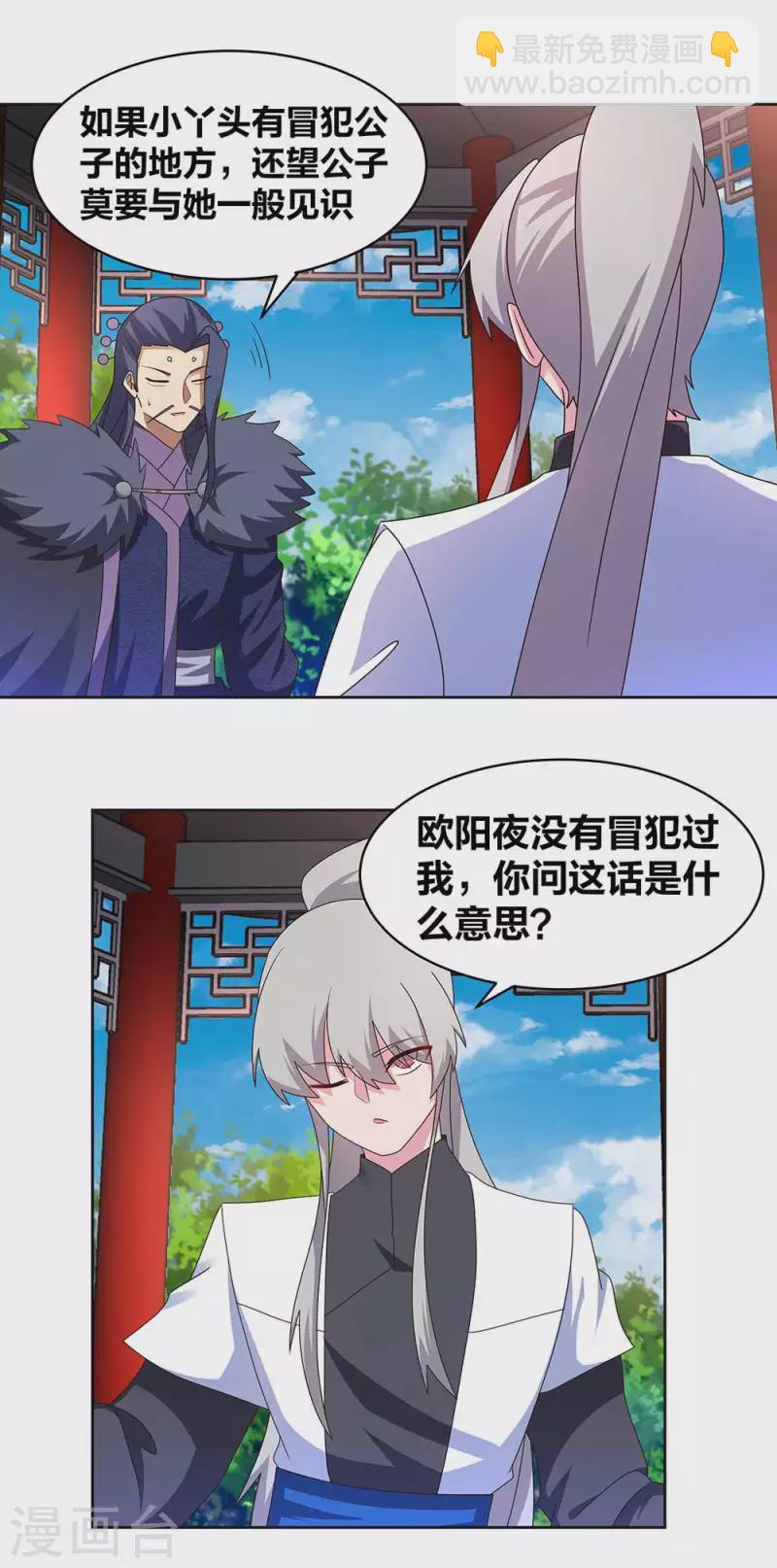 第255话 魏城之旅5