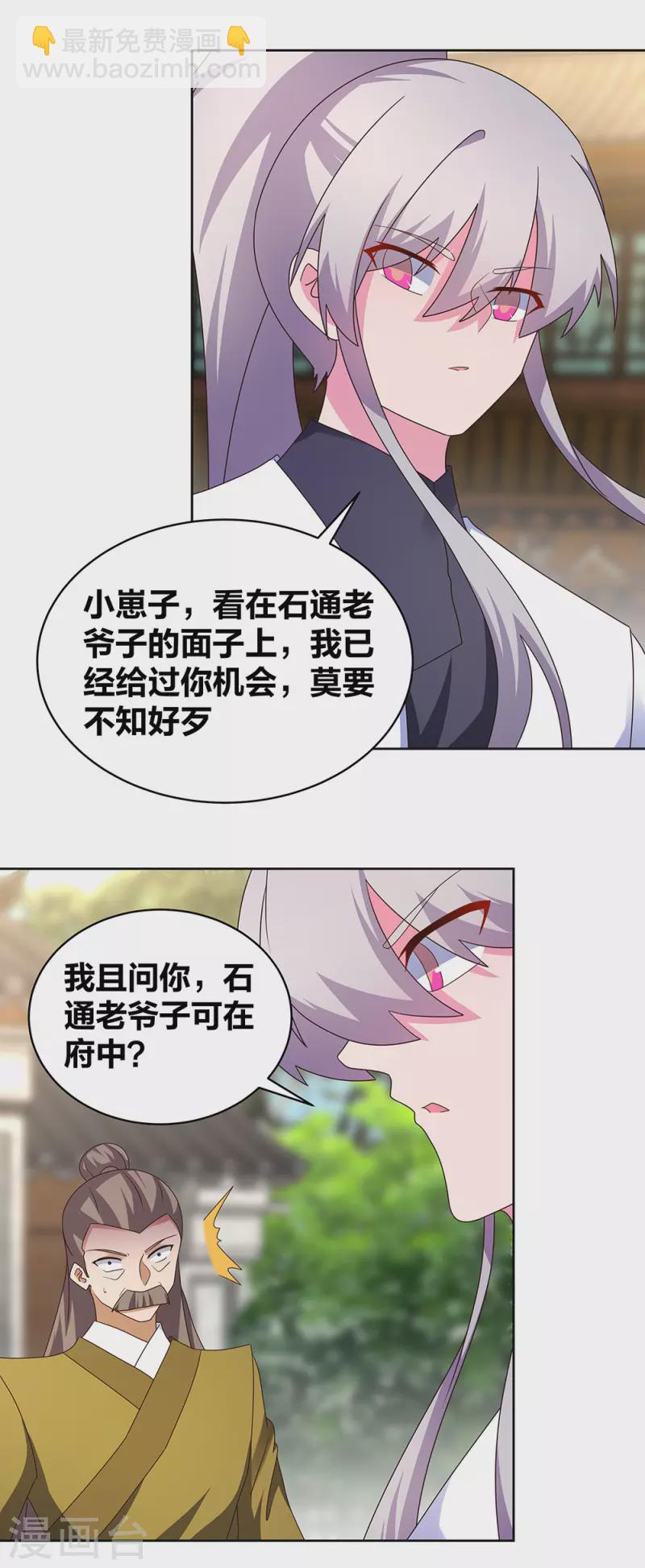 第259话 六公子10