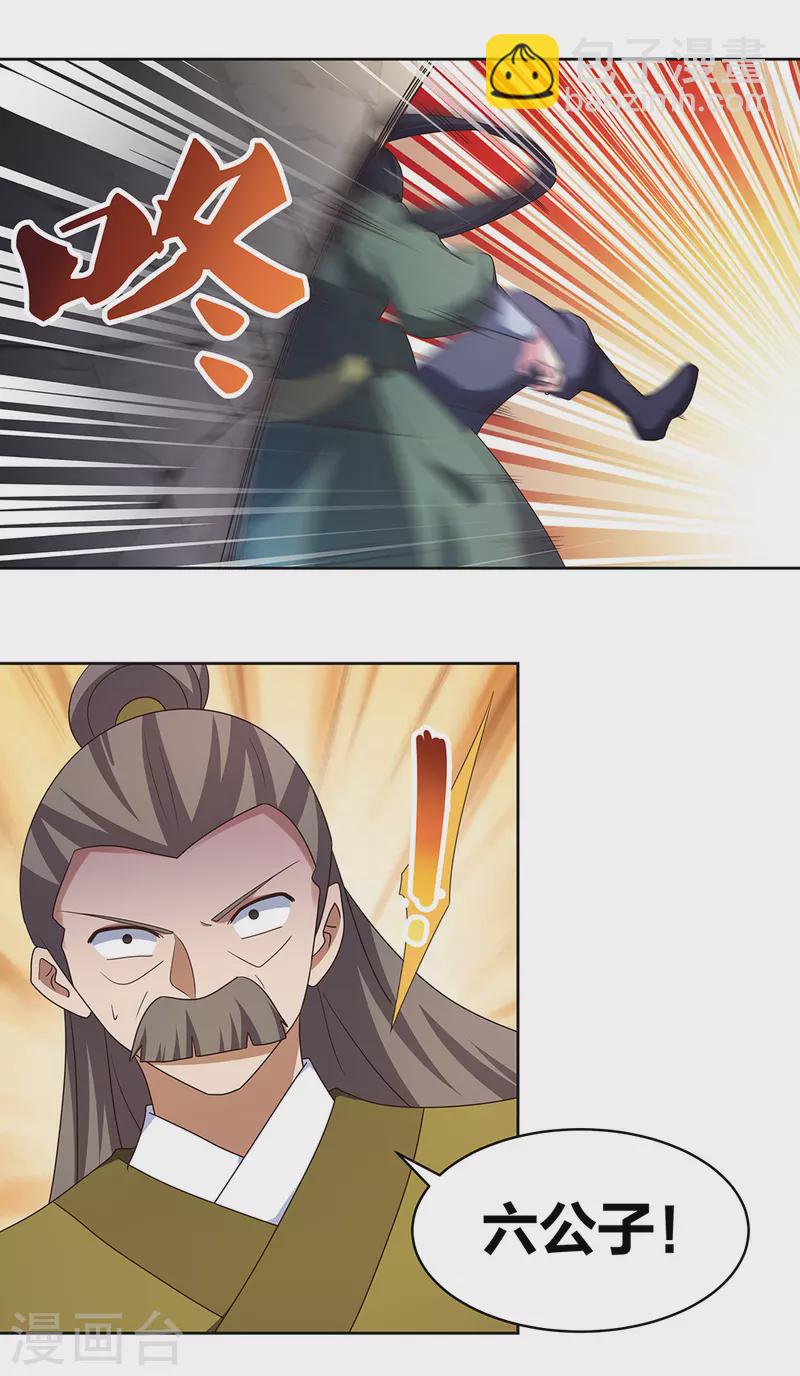 第259话 六公子2