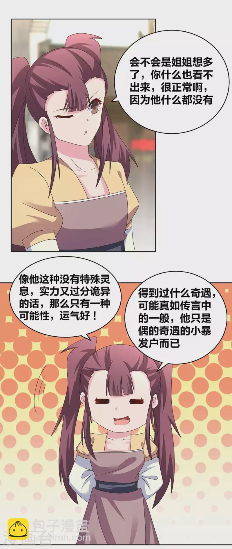 第261话 不按套路出牌1