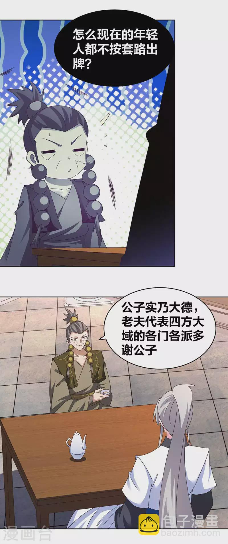 第261话 不按套路出牌11