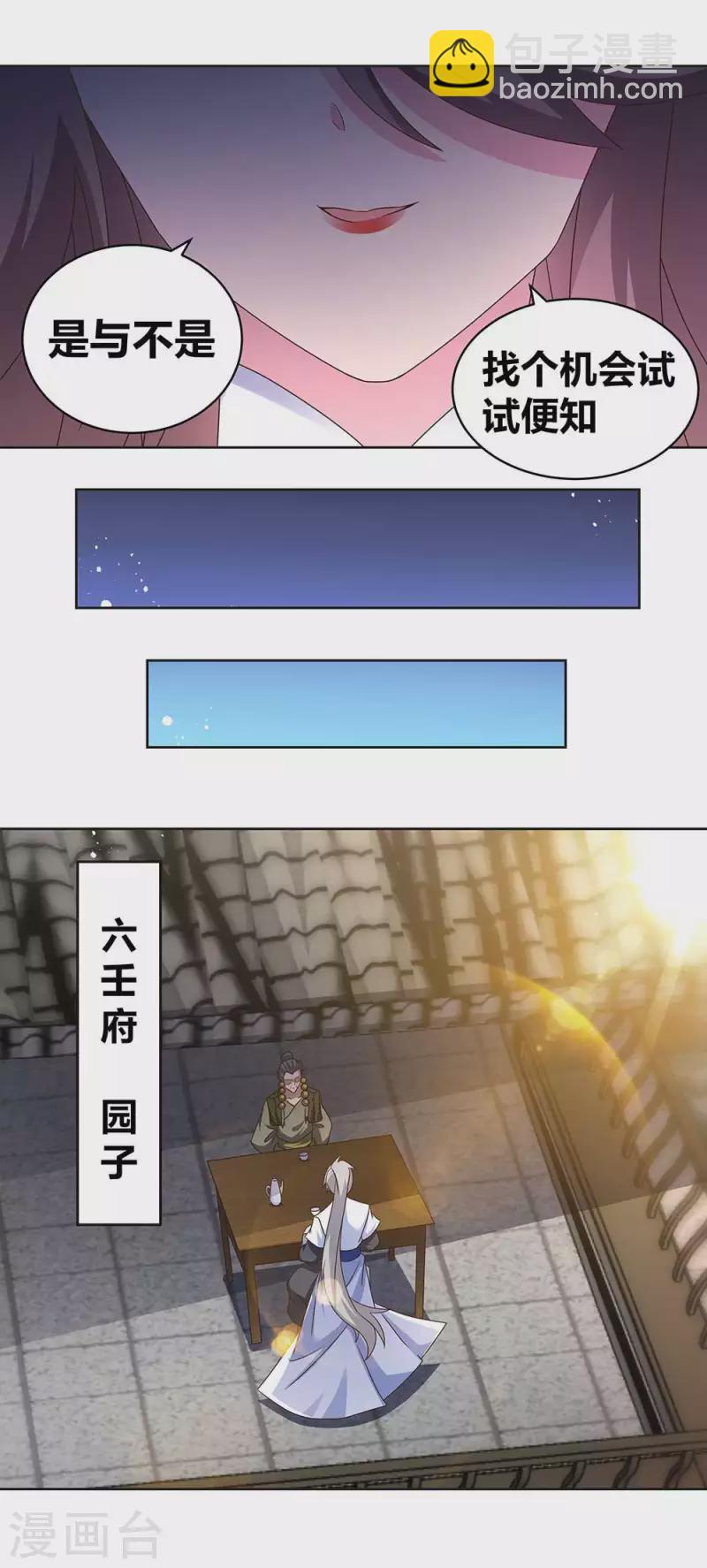第261话 不按套路出牌4