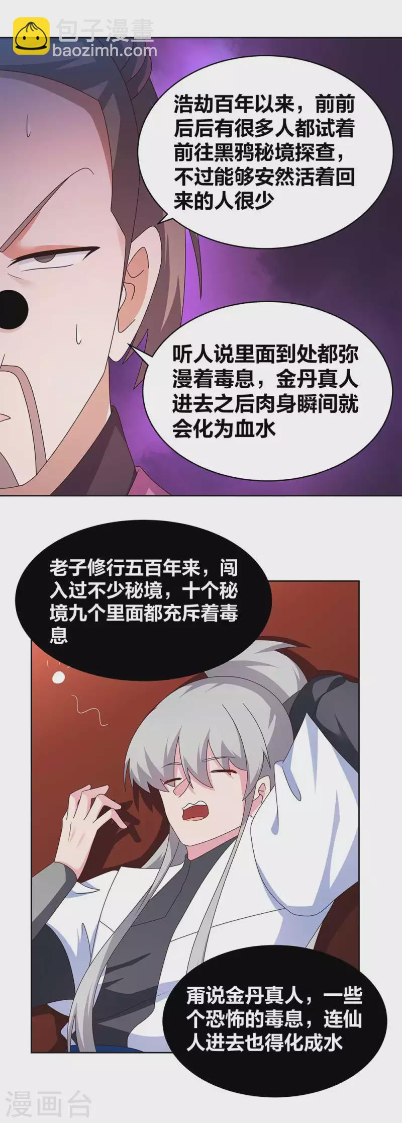 第263话 姐姐一定小心啊3