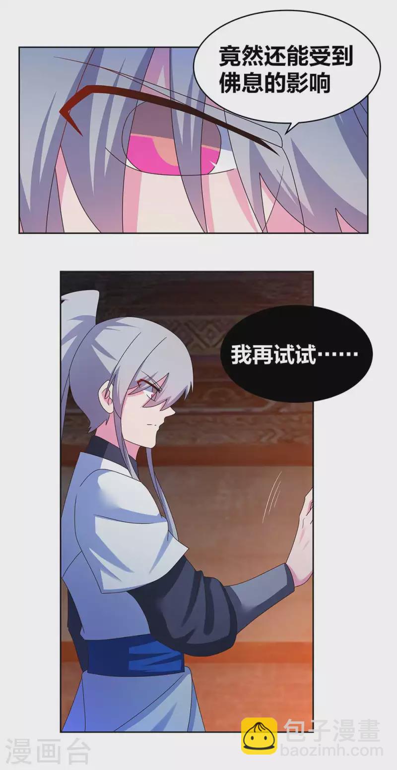 第277话 佛息灵识1