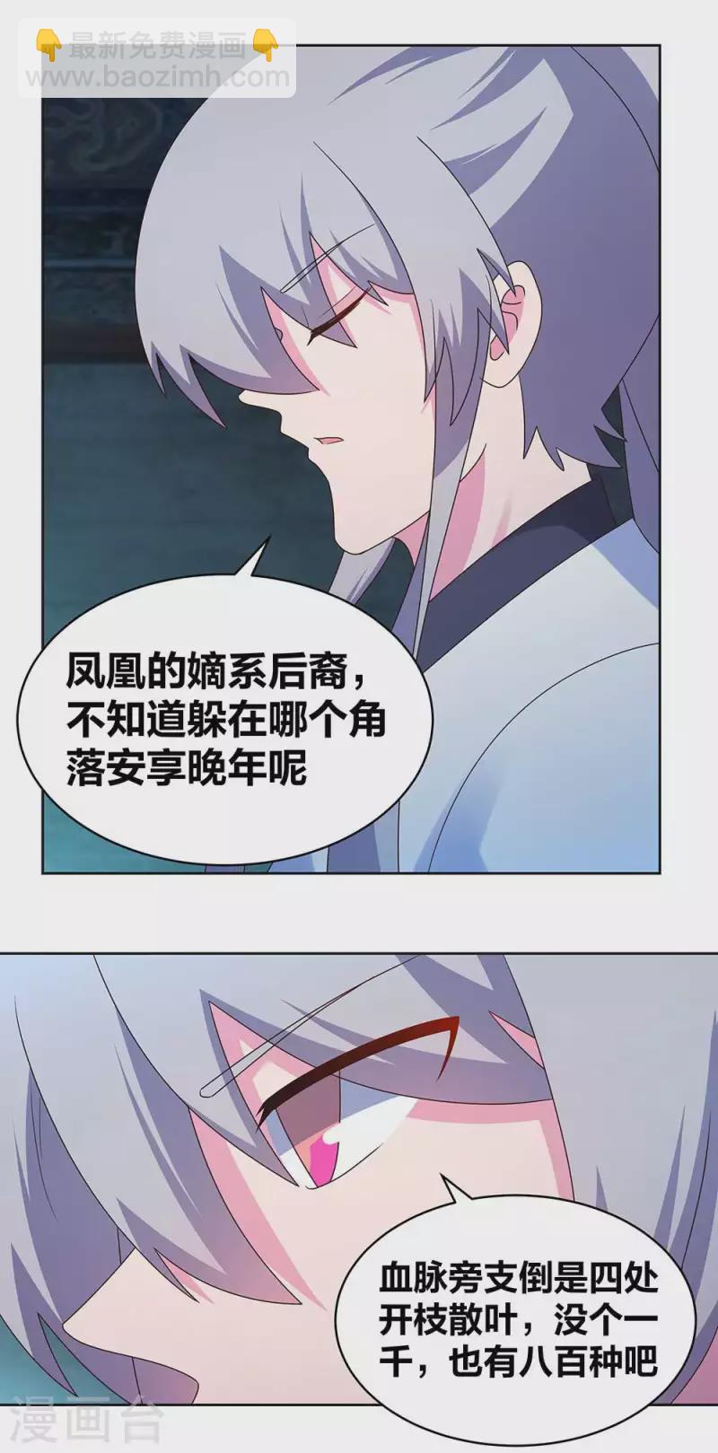 第278话 凤凰的嫡系7