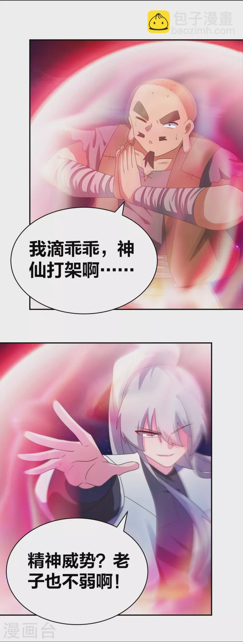第298话 神仙打架4