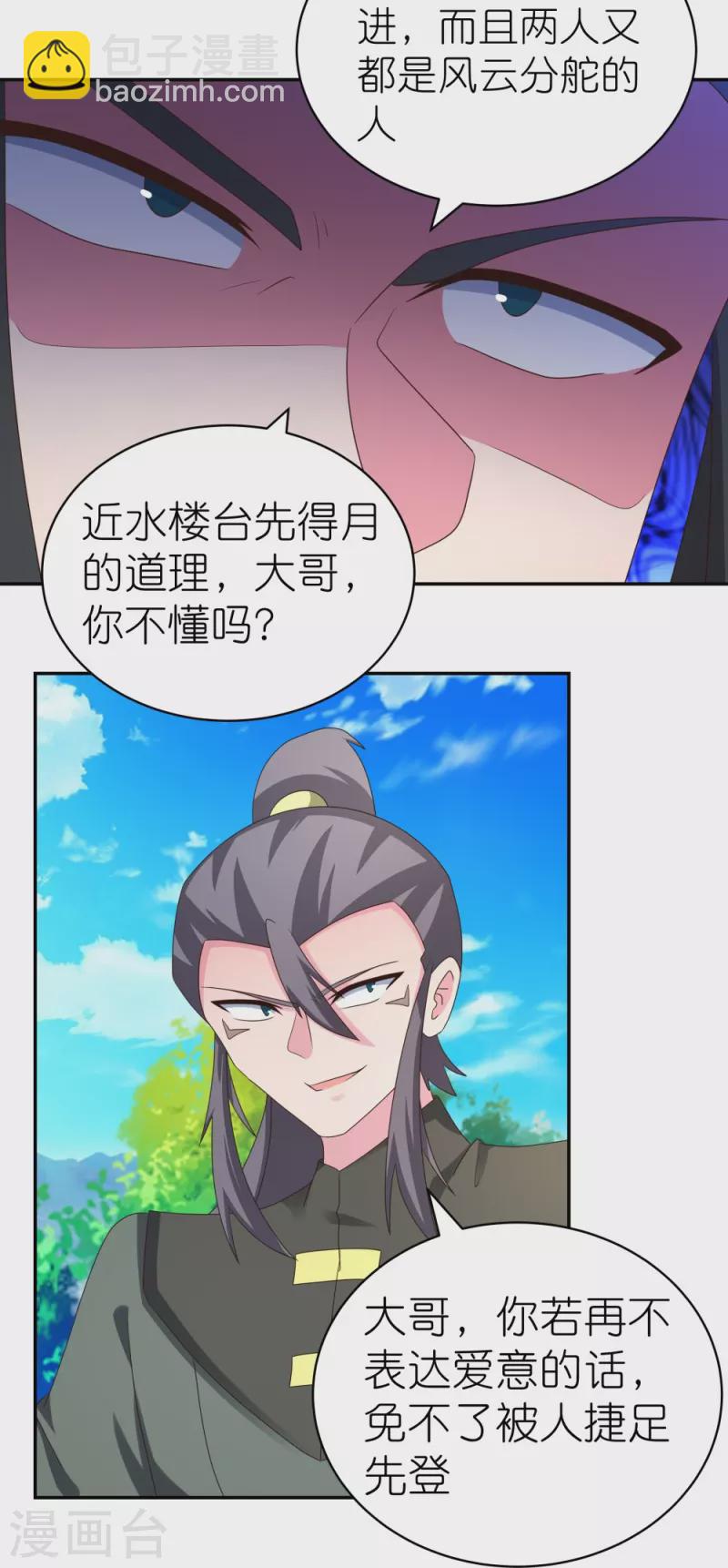 第304话 近水楼台先得月22
