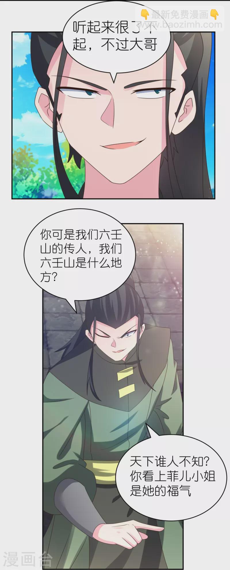 第304话 近水楼台先得月7