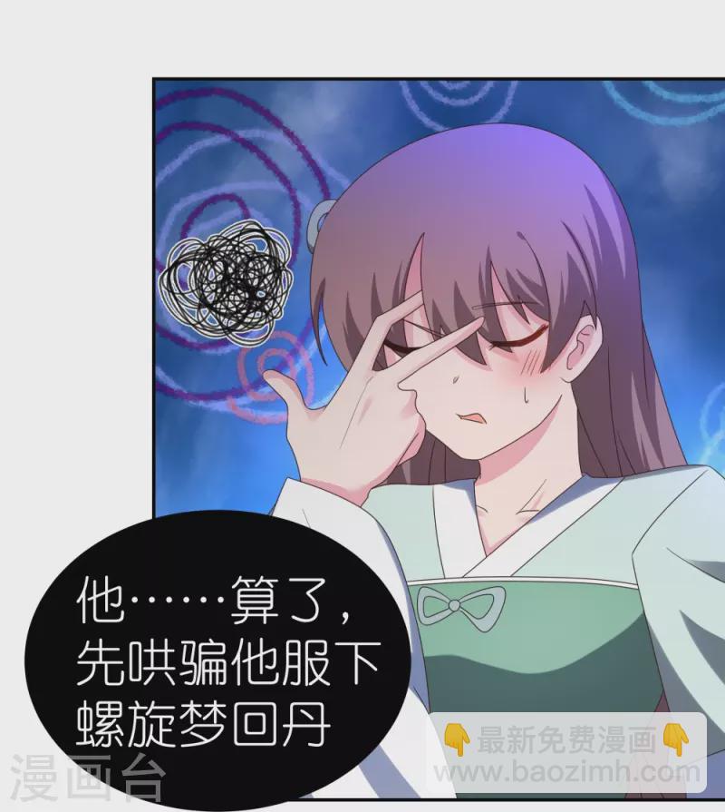 第314话 螺旋梦回丹13
