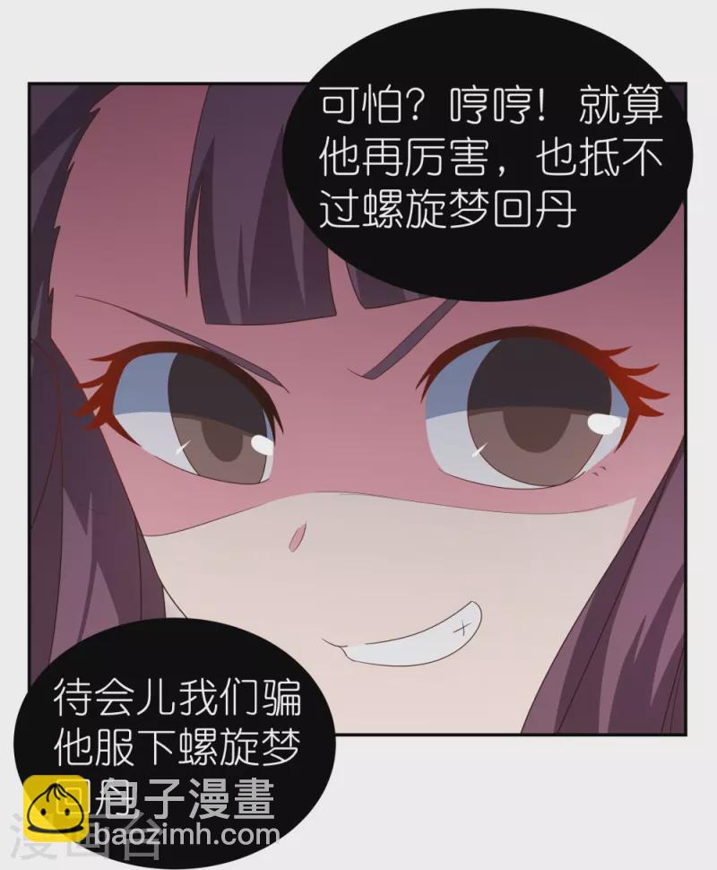 第314话 螺旋梦回丹8