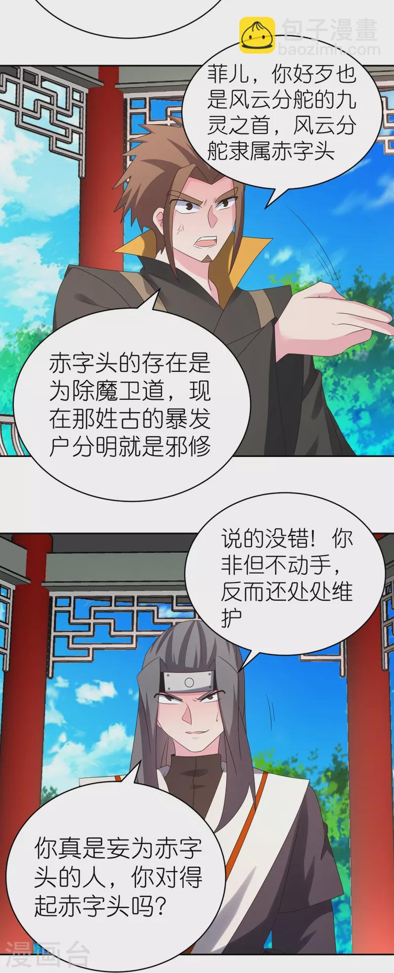 第321话 诡异真身14
