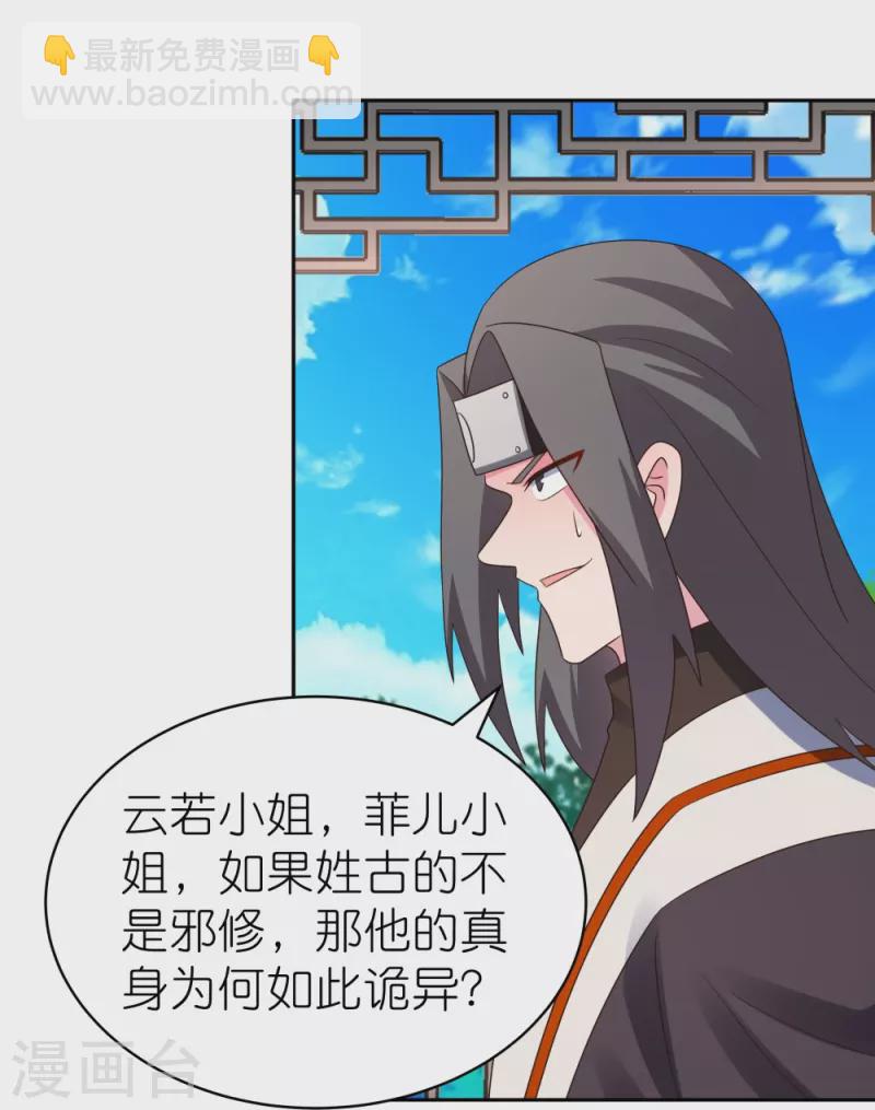 第321话 诡异真身2