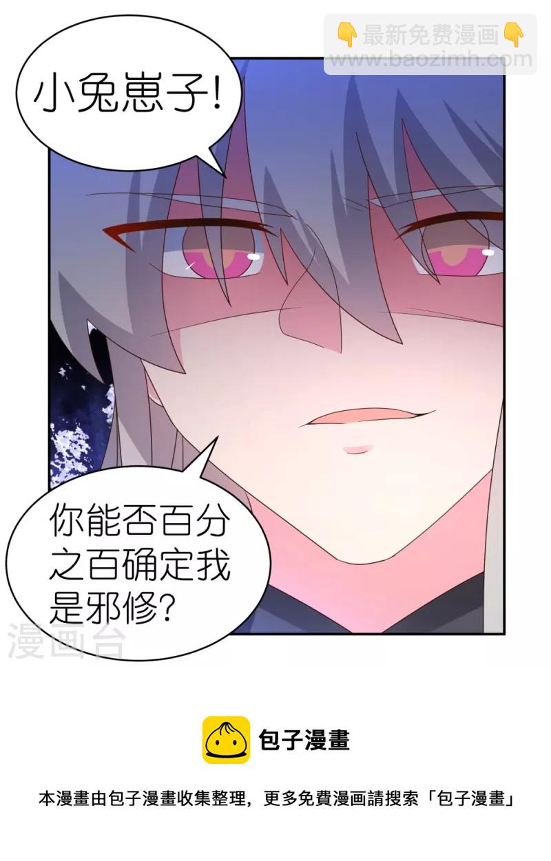 第321话 诡异真身26