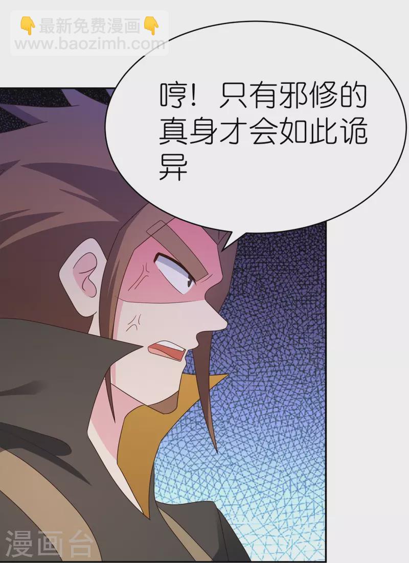 第321话 诡异真身3