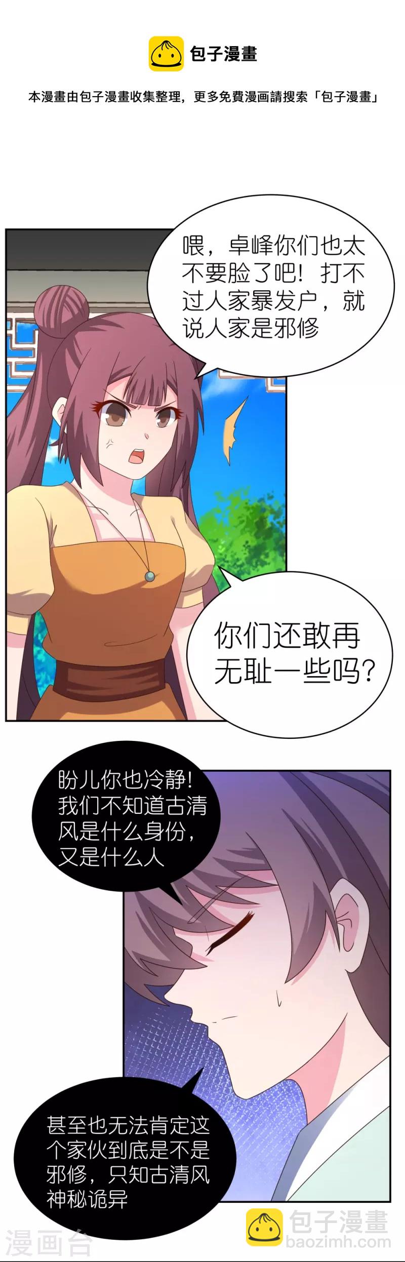 第321话 诡异真身6
