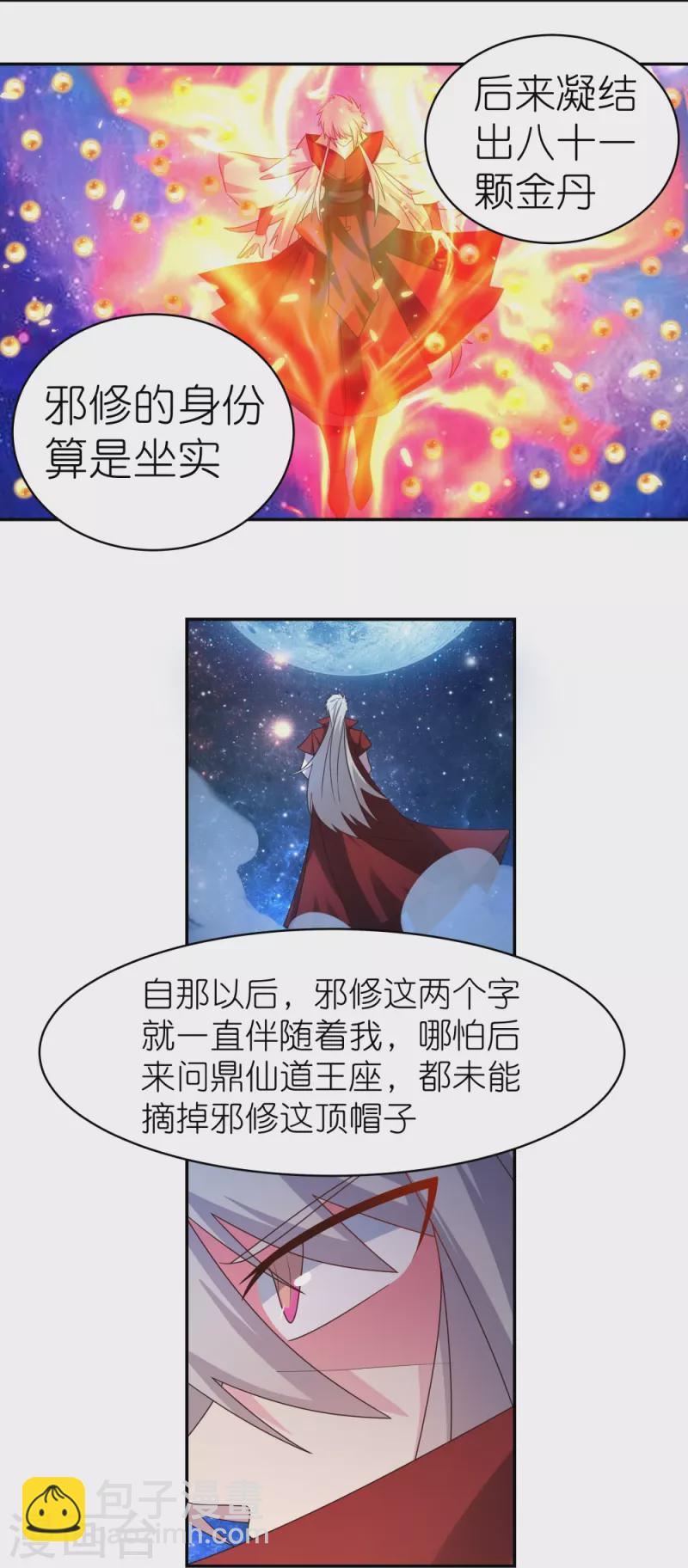 第321话 诡异真身9