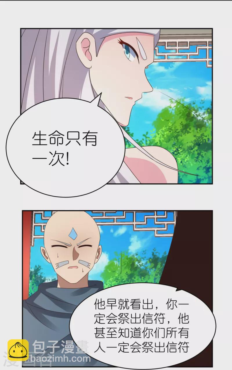 第330话 缓兵之计？12