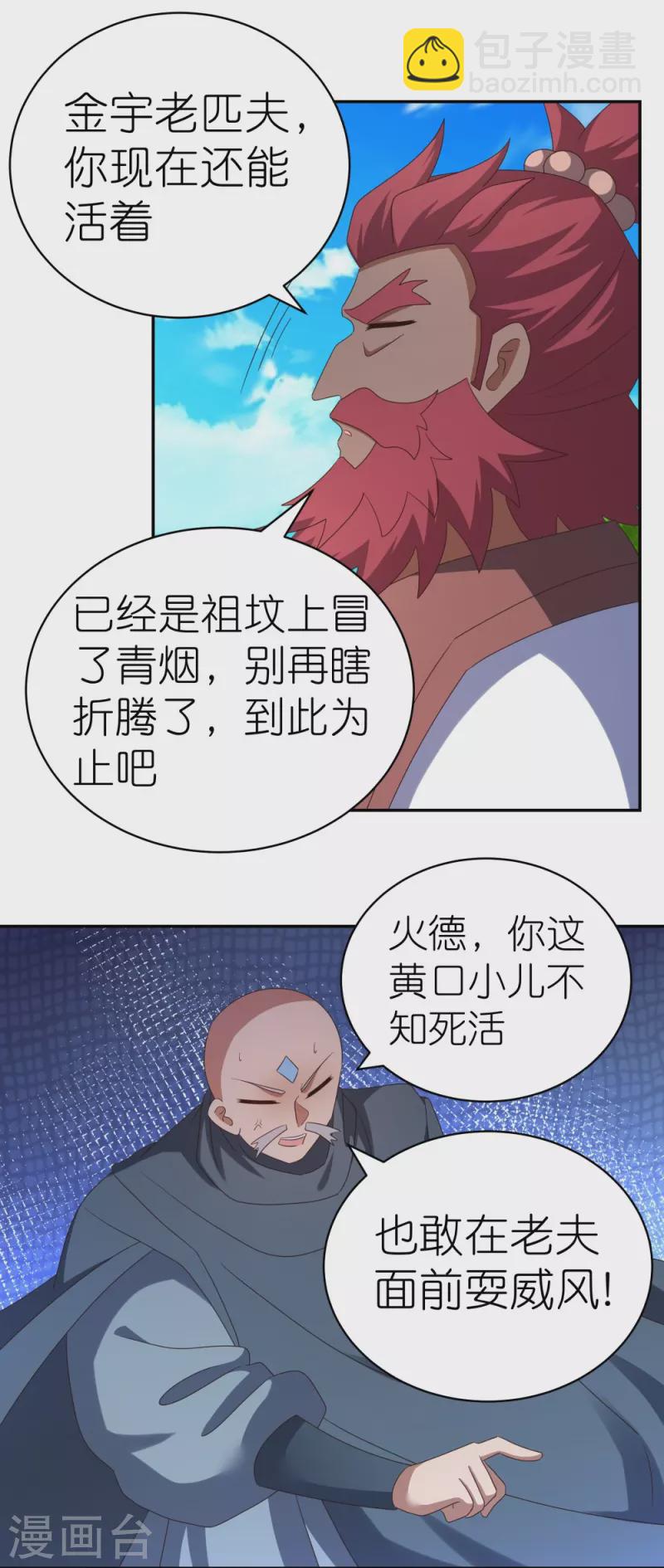 第330话 缓兵之计？19