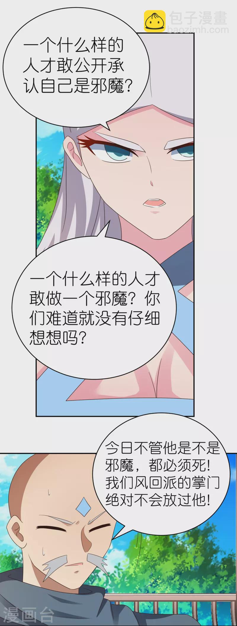 第330话 缓兵之计？6