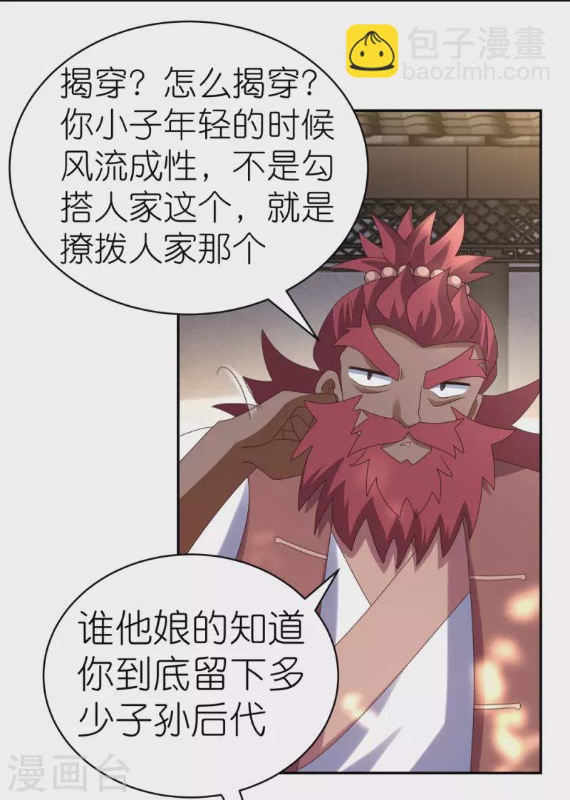 第360话 风流债23