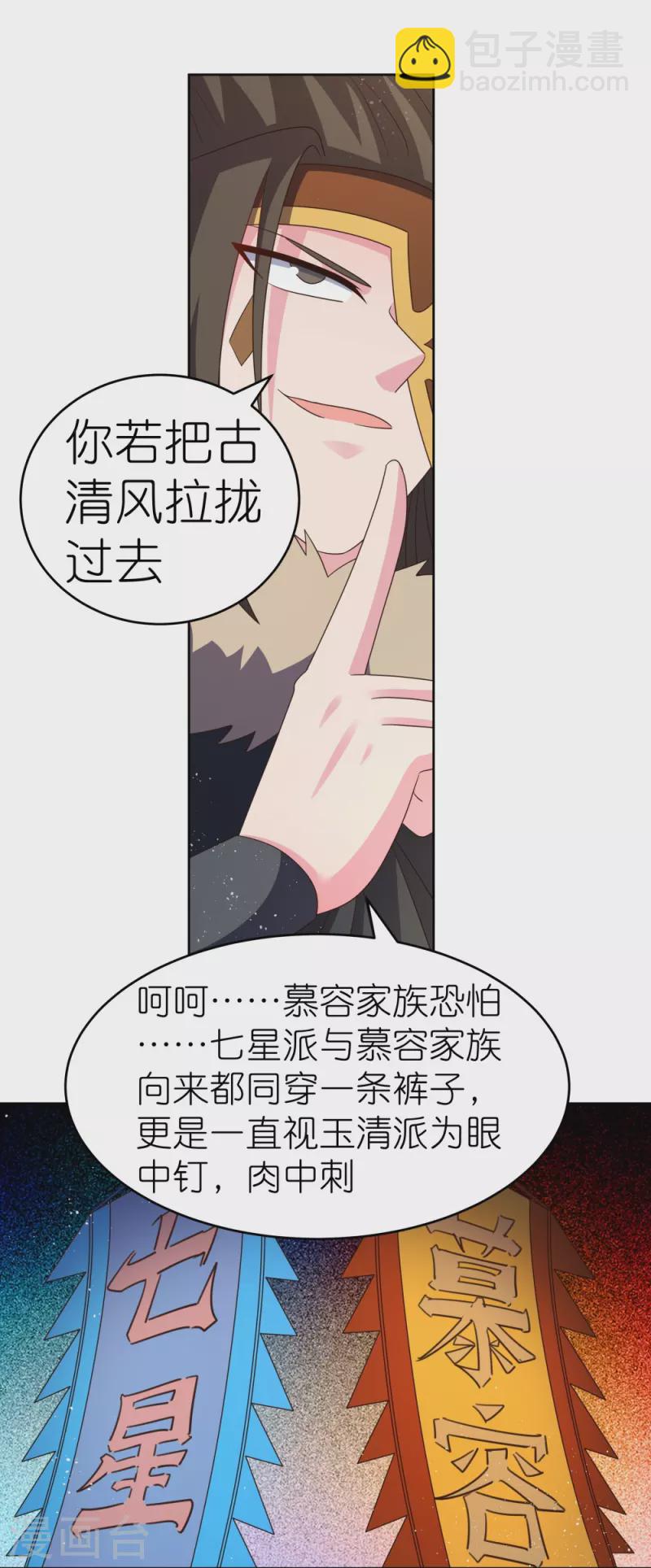 第385话 拉帮结派21