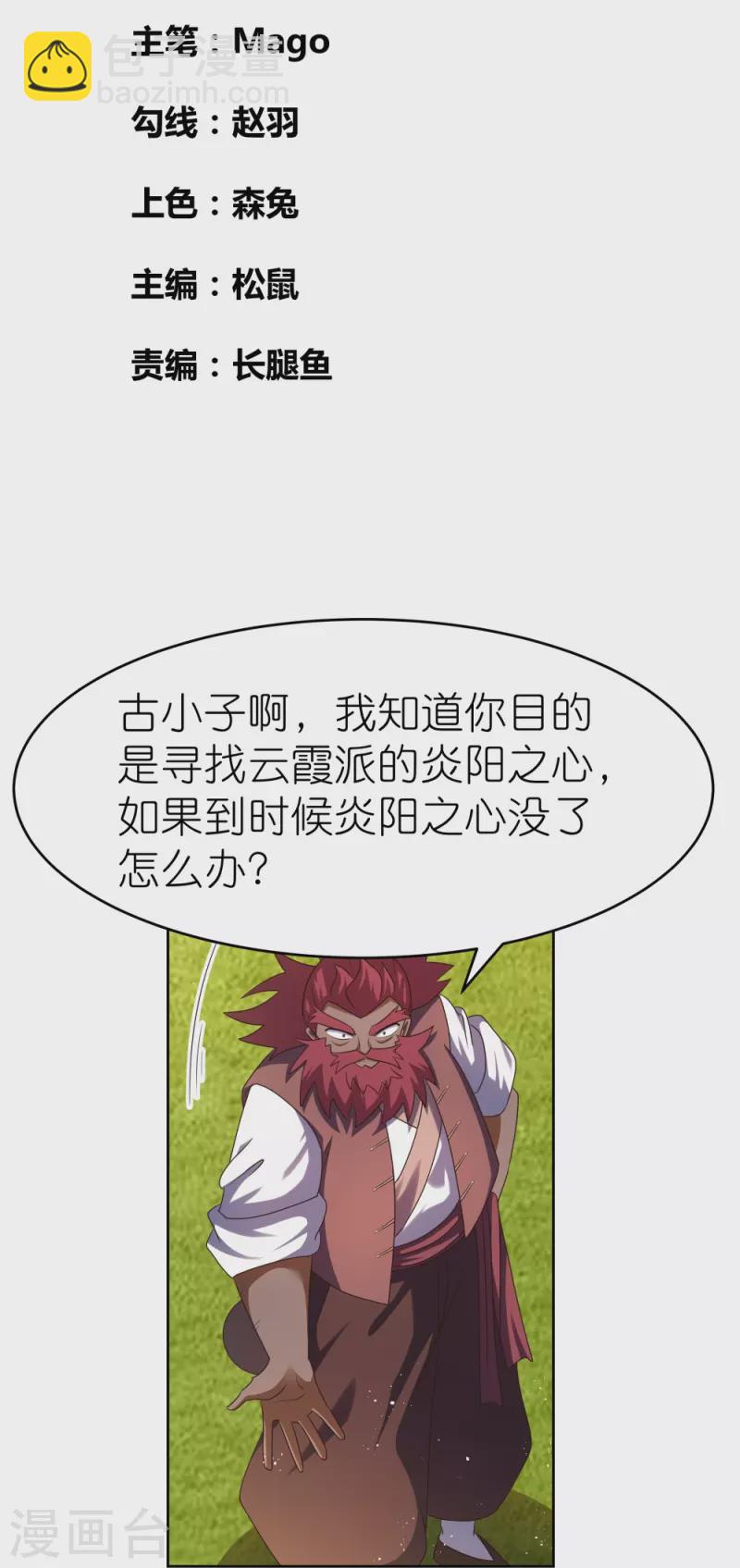 第429话 一山还比一山高1