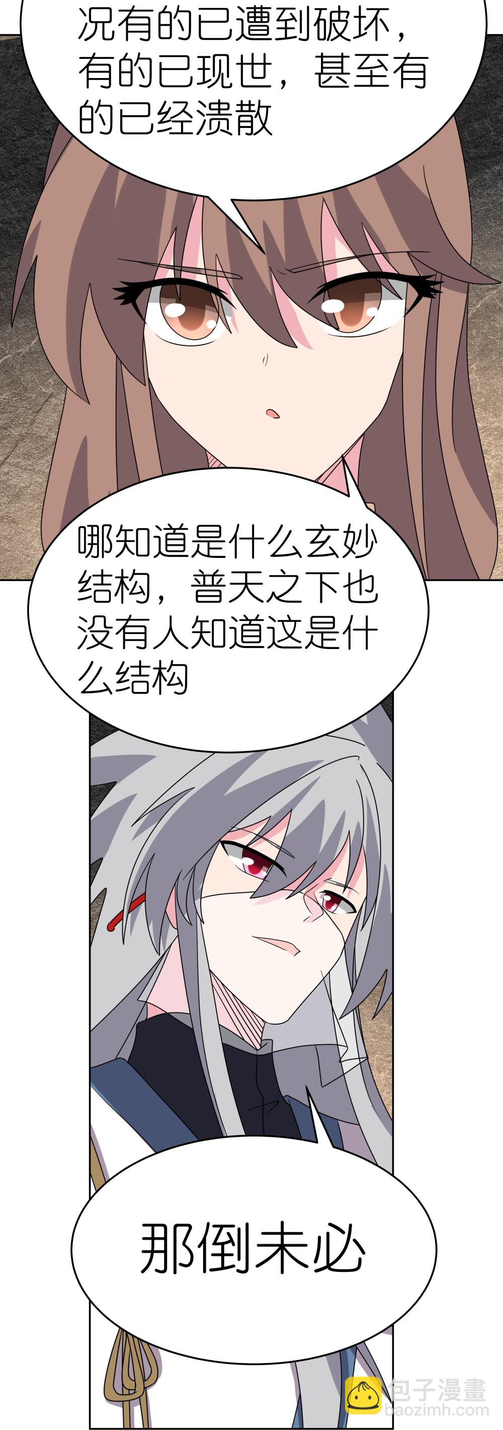第500话 玄妙结构6