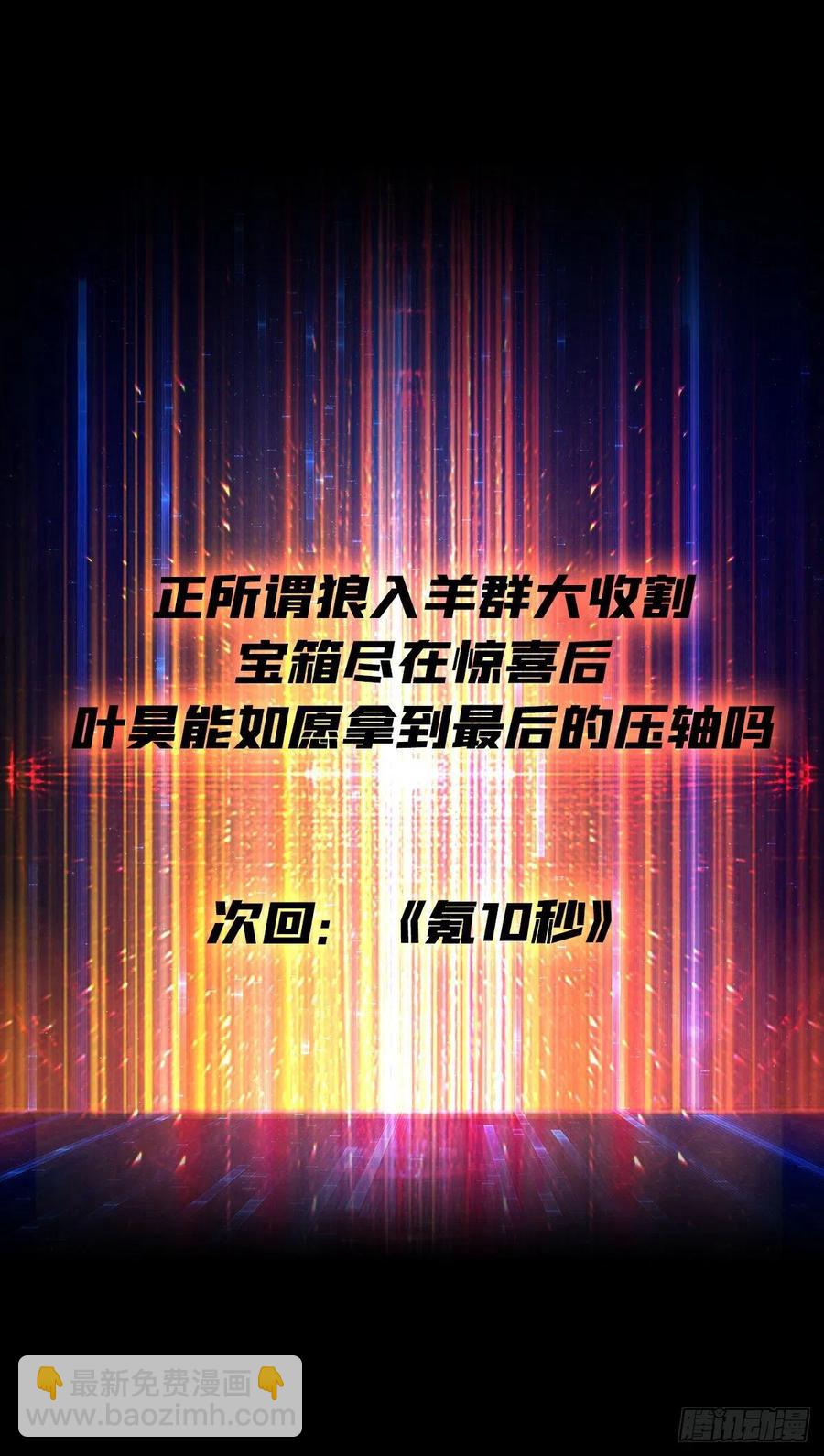 抄家就要火力全开68