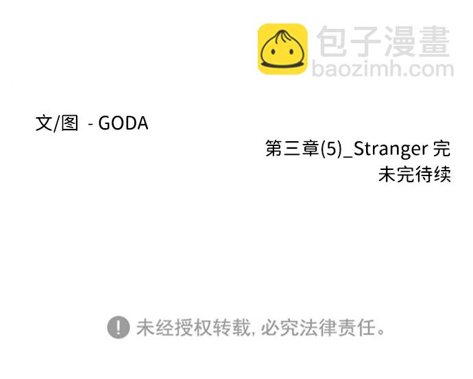 第三章（5）_Stranger101