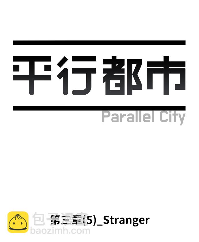 第三章（5）_Stranger6