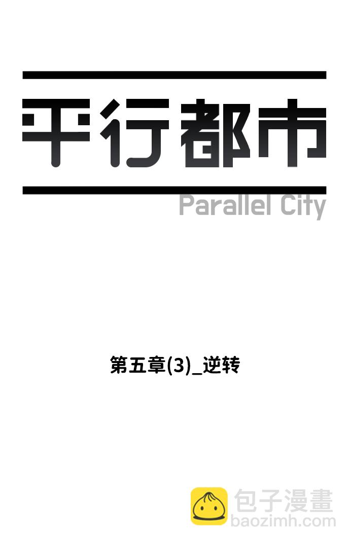 第五章（3）_逆转56