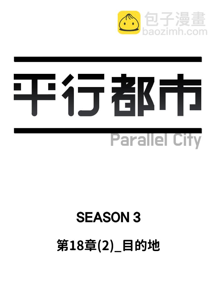 第十八章（2）_目的地19