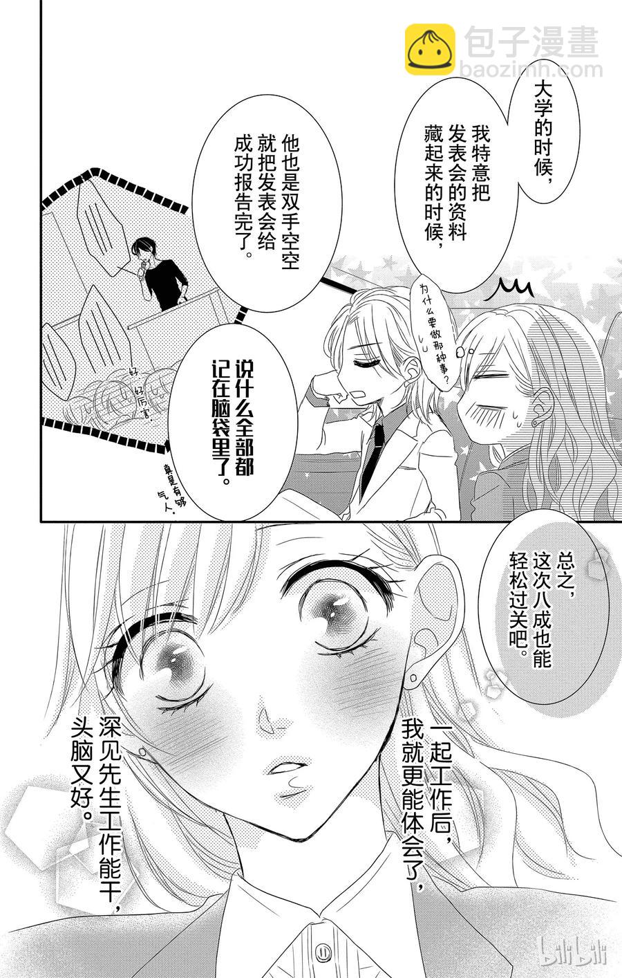 12 甜心和回归28