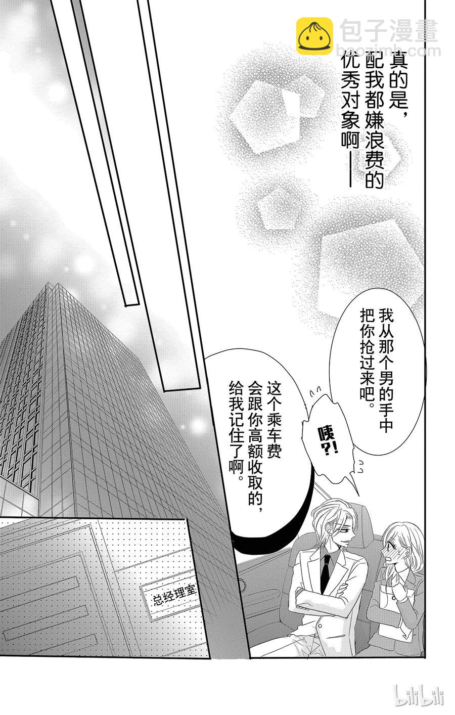 12 甜心和回归29
