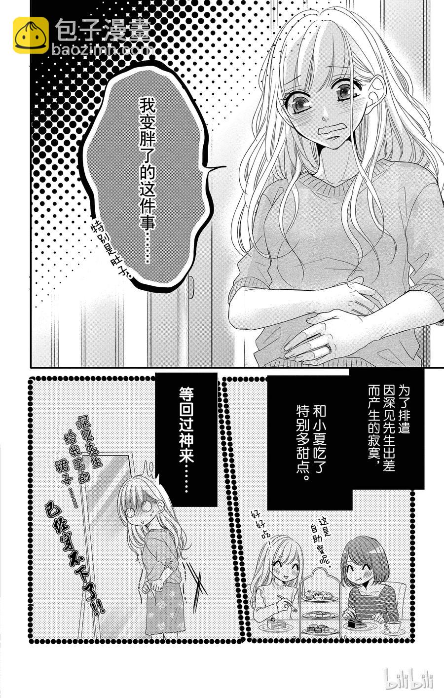 34 减肥和款待10